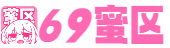 69蜜区_日韩一区在线视频_色婷婷六月亚洲综合在线_日本一视频一区视频二区_久久久精品免费视频_亚洲欧美日韩国产精品网_日韩视频一区_国产精品久久波多野结衣_欧美一区二区三区激情_大尺度黄文小说短篇刺激